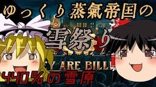 【They Are Billions 440%】ゆっくり蒸気帝国の雪祭りpart1【ゆっくり実況】