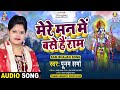 Mere Man Me Base Hain Ram Poonam Sharma Jay Bajrang Bali Ram Bhajan