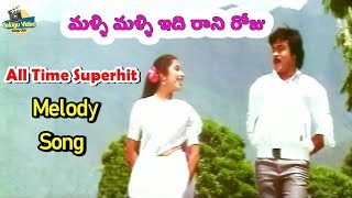 Download lagu ప్రతి ఒక్కరి మనసులో నిండి పోయిన పాట -Malli Malli Full Video Song | Chiranjeevi Rakshasudu Movie mp3 Download lagu ప్రతి ఒక్కరి మనసులో నిండి పోయిన పాట -Malli Malli Full Video Song | Chiranjeevi Rakshasudu Movie mp3