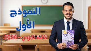 كورس حل كتاب بيان مراجعة نهائية ثانوية عامة