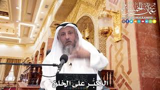 244 - التكبُّر على الخلق - عثمان الخميس