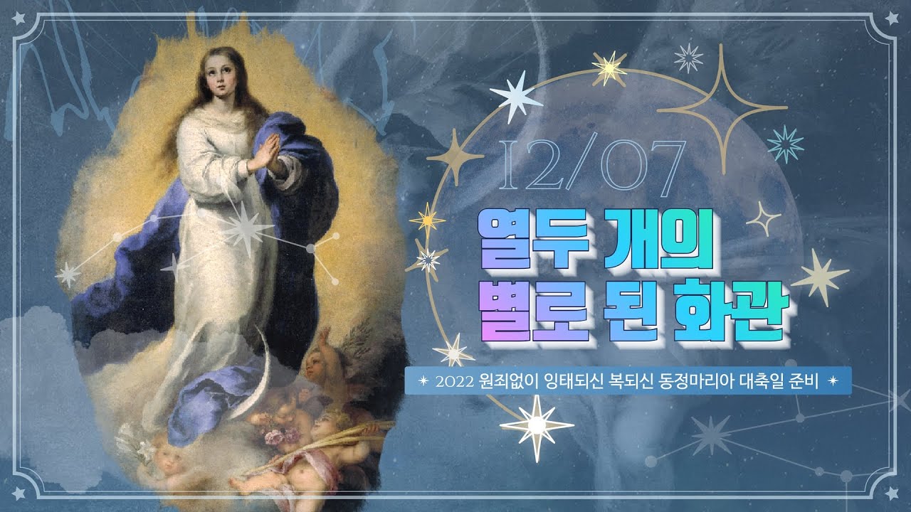 [2022 임마콜라타 대축일 준비] 🌟12월 7일: 생명을 탄생시키는 현존, 총장 수녀님과 총평의회
