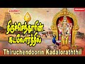 திருச்செந்தூரின் கடலோரத்தில் Thiruchendoorin K
