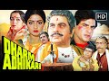 Dharm Adhikari 1986 Full HD Movie Dilip Kumar Jeetendra Sridevi 80s Bollywood Classic