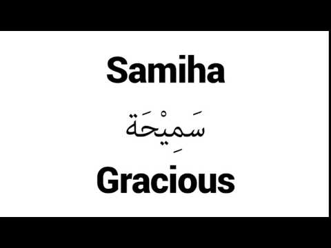 How to Pronounce Samiha! - Middle Eastern Names
