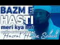 Bazme Hasti Meri Kya Hai Mujhe Maloom Na Tha Emotional Heart Touching Hamd By Hazrat Hafiz Sahab