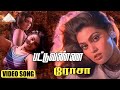 பட்டுவண்ண ரோசா Video Song | Jeeva | Sathyaraj | Amala | Gangai Amaran