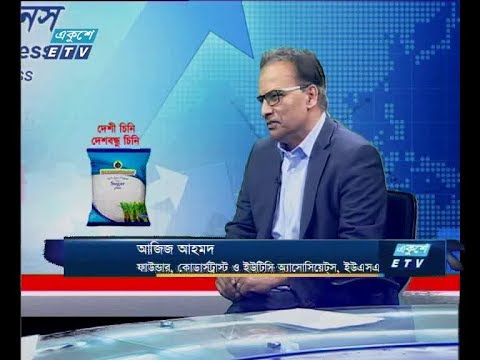 ekushey business একুশে বিজনেস ।। আজিজ আহমদ ।। 29 december 2019
