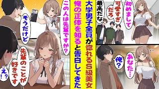 【漫画】ゼミに新しく入ったＳ級美女。実は、俺の恋愛相談配信で過激な悩みを送ってくる常連リスナーだった！？ついに身バレして終わった…と思いきや「私が相談してた好きな人は先輩です！」とまさかの逆転告白！？
