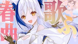 - レアな歌枠🎶 春曲やお気に入りの曲を歌います🎤🌸【#VTuber #蒼宮よづり】
