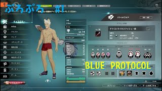 【ブルプロ / BLUE PROTOCOL】国産新作MMO！！ブルプロで遊ぶ！　#001 【すのふ / SRNOFUゲーマーズ】