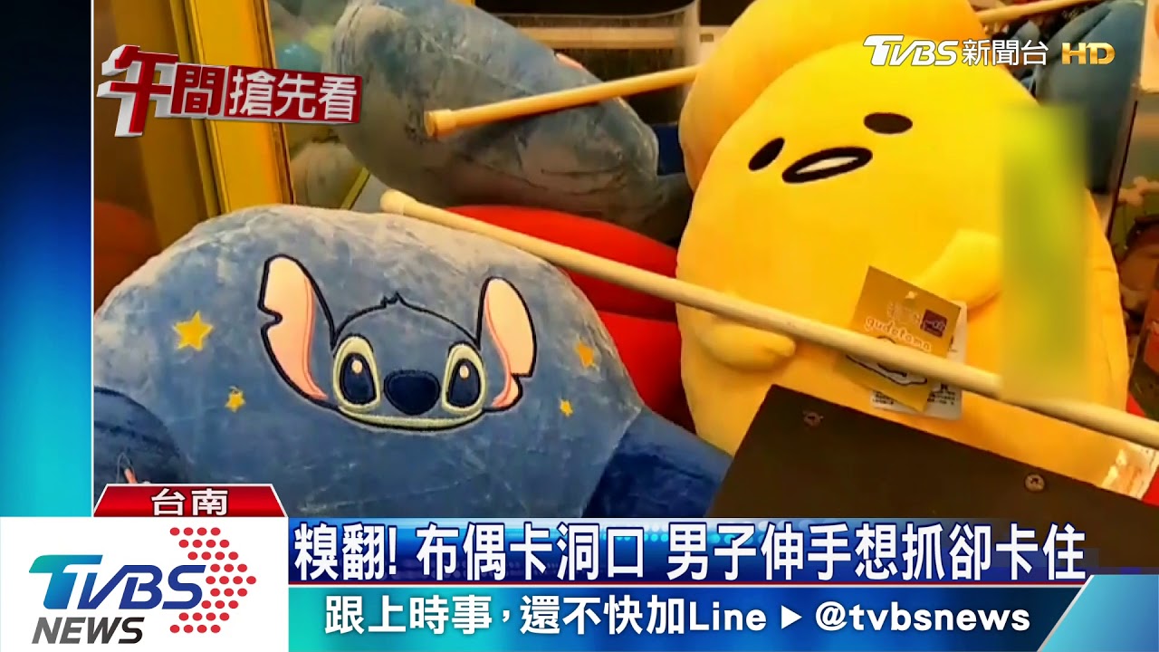 糗翻!布偶卡洞口 男伸手想抓卻卡住