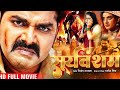 Pawan Singh Sooryavansham Astha Singh सूर्यवंशम New Bhojpuri Movie 2024