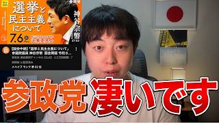 【緊急配信】参政党にすごいことがおきてます！