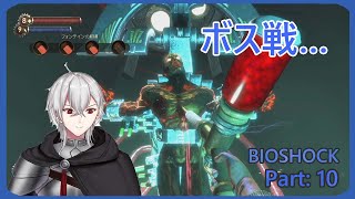 BIOSHOCK バイオショック 最終 Part10 アルーラ実況　海底都市で何が…