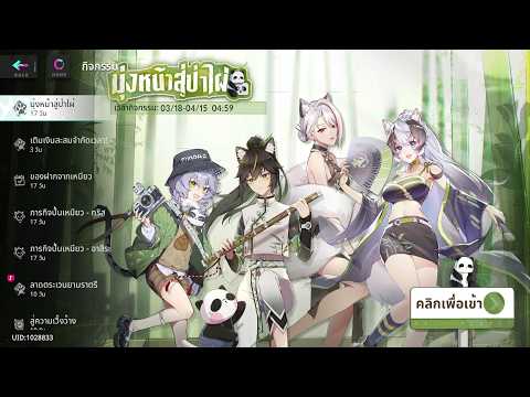 Cat Fantasy เเนะนำกิจกรรม “มุ่งหน้าสู่ป่าไผ่” #torgamer #bonfire #bonfiregathering