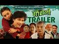 GAUTHALI Movie Official Trailer 2026 Arun Chhetri Simran Khadka Madan Krishna Shrestha
