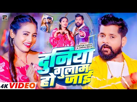 Duniya Gulam Ho Jai — watch video