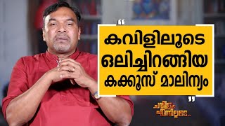 Babu Abraham - 05 | Charithram Enniloode | Babu Abraham | Safari TV