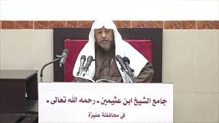 26- التعليق على تقريب التدمرية 16 جمادى الآخرة 1443هـ image