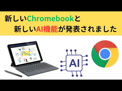 Samsung Galaxy Chromebook Plus と Lenovo Chromebook Duet 11 が発表されました: これが中身です