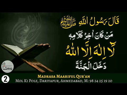 40 Hadith | No #2 | WhatsApp Status | Madrasa Maariful Qur'an