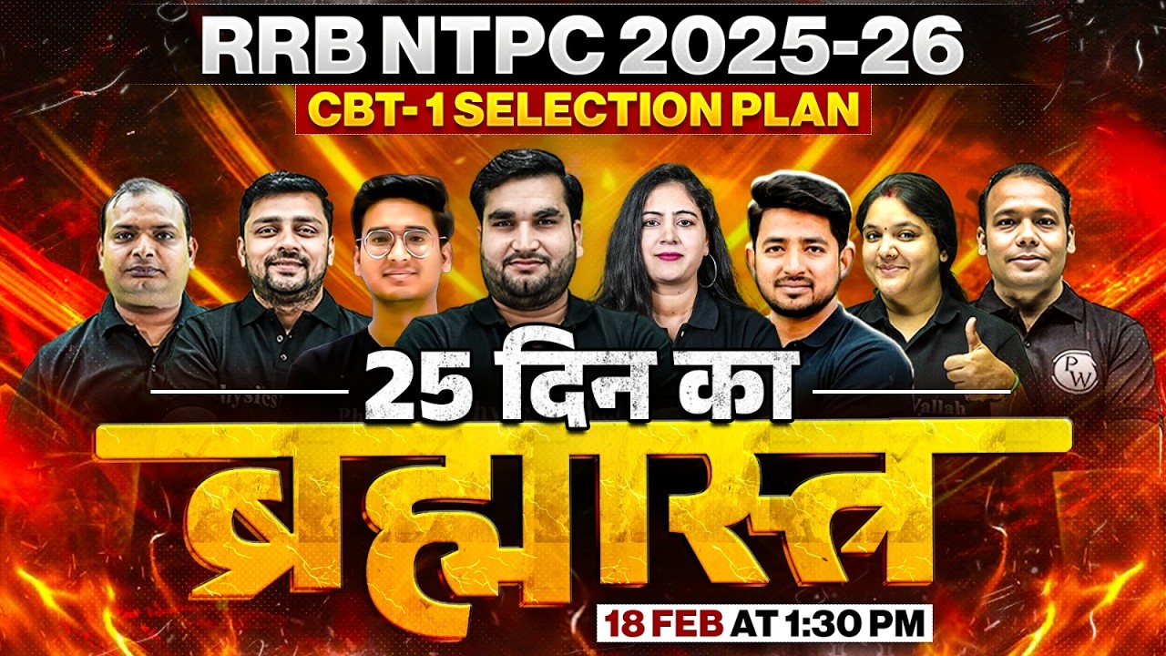 RRB NTPC 2025-26 | Last 25 Days Strategy | Railway NTPC CBT 1 Selection Plan | Railway exams Wallah