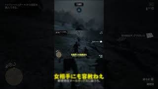 rdrの厄介者たち