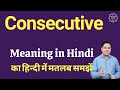 Consecutive meaning in Hindi | Consecutive का हिंदी में अर्थ | explained Consecutive in Hind