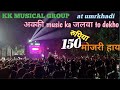 KK MUSICAL GROUP  new timal song  150 rupiya mojari hay.  hd song