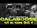 Calaboose (Lyrics Meaning In Hindi) | Sidhu Moose Wala | Snappy | Moosetape | Latest Punjabi Songs