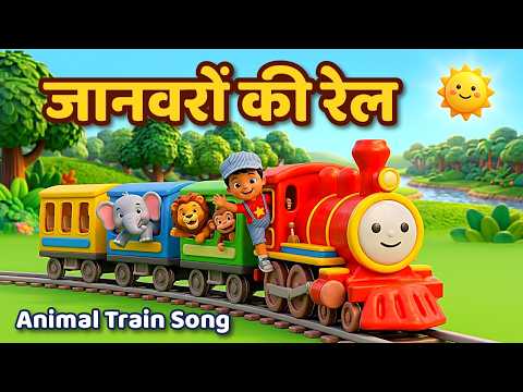 Thumbnail: छुक-छुक रेल गाड़ी | Animal Train