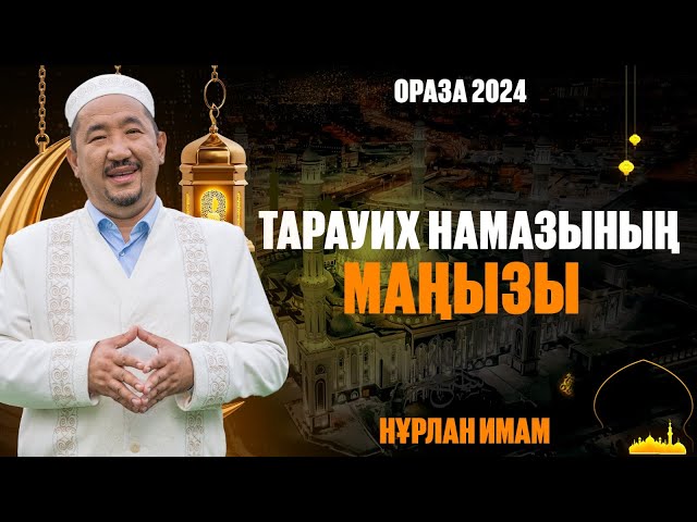Тарауих намазының маңызы