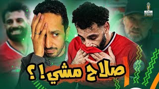 قائد منتخب مصر محمد صلاح مشي و رجع ليفربول و هيبقي يرجع علي النهائي ان شاء الله ????????????????