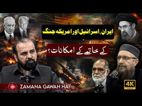 The Possibilities of Ending Iran-US-Israel War | Ep #503 | #4k