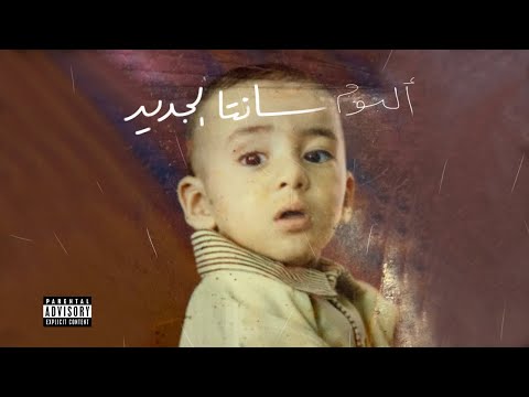 Ahmed Santa - Marassi ft Desso & Abo El Anwar | أحمد سانتا و ديسو و أبو الأنوار - مراسي (Prod. Alfy)