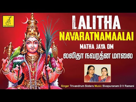 Mātā Jaya Om Lalitām video thumbnail