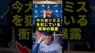 データ完全崩壊ドジャースコーチが恐怖した大谷翔平の異常すぎる回復力と常識破壊の真実 #マークプライヤー #大谷翔平 #ドジャース
