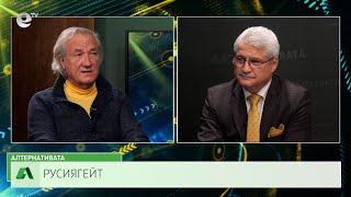 АЛТЕРНАТИВАТА С КАЛИН МАНОЛОВ | 14.02.2024