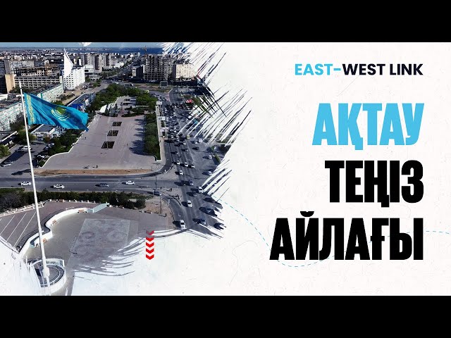 Ақтау теңіз айлағы