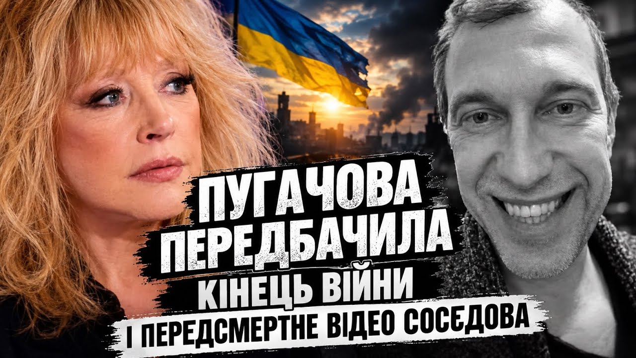 Пугачова передбачила кінець війни: передсмертне відео Сосєдова та смерть вдови Висоцького