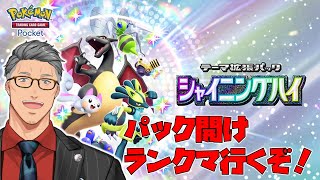 開始 - 【ポケポケ】『パックを開ける』『ランクもする』「両方」やらなくっちゃあならないってのが「廃課金」のつらいところだな 【にじさんじ/舞元啓介】