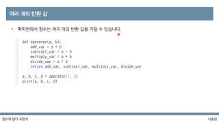[이것이 코딩 테스트다 with Python] 10강 파이썬 문법: 함수와 람다 표현식