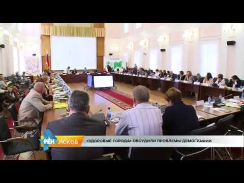 Новости Псков 07.06.2016 # Конференция Ассоциации "Здоровых городов"