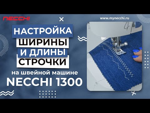Миниатюра изображения товара Швейная машина Necchi 1300