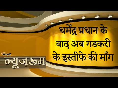Prabhasakshi NewsRoom: Social Media पर छाई E20 Janta Party, Nitin Gadkari के इस्तीफे की हो रही माँग
