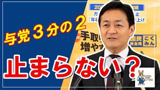 3分の2にの巨大与党に少数意見が届かない