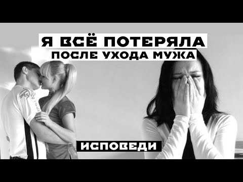 Изменила мужу и потеряла его. Реальная история из жизни.