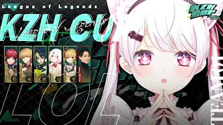 【 #KZHCUPinLoL 】練習DAY2￤パニクらずに頑張る🔥毎日やんねん〖にじさんじ/椎名唯華〗