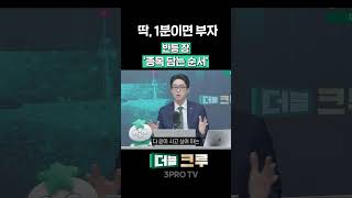 반등장에서, 주식 담는 법 | 권택중 더 센터필드WB 과장 [더블 크루]
